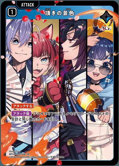 頂きの景色【BP03-024SR】